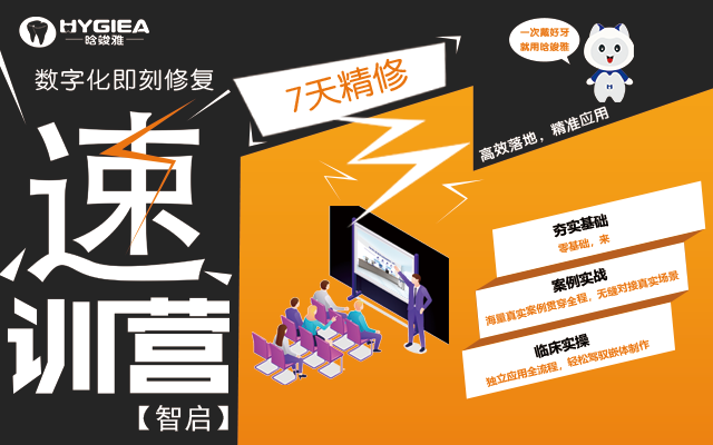 數字化即刻修復速訓營【智啟】